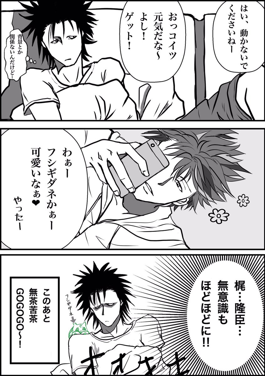 @suishinshi1031 
めっちゃ遅くなりましたがお誕生日おめでとうございます!
ポケゴをやっていない水心さんに投げさせて頂く「弥梶」良かったらお納め下さい! 
