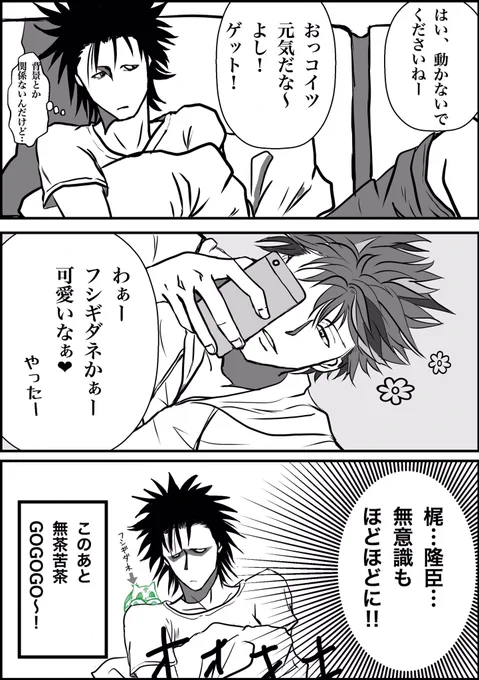 @suishinshi1031 
めっちゃ遅くなりましたがお誕生日おめでとうございます!
ポケゴをやっていない水心さんに投げさせて頂く「弥梶」良かったらお納め下さい! 