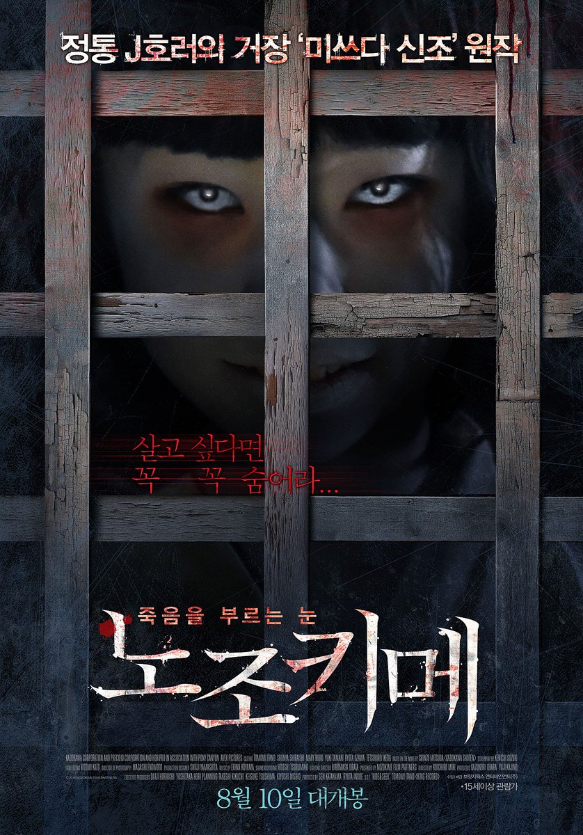 映画『のぞきめ』同タイトルで8/10韓国公開 ドラマ『ふれなばおちん』『ラブエイリアン』映画『植物図鑑』と大活躍中の三木康一郎監督 フジ夏...