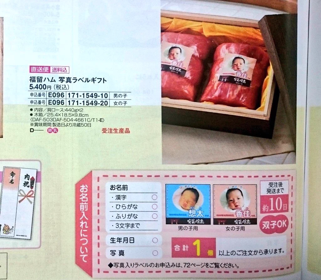 オイオイ何肉のハムなんだよｗお祝い用の写真付き名入れハムが衝撃的すぎるｗｗｗ