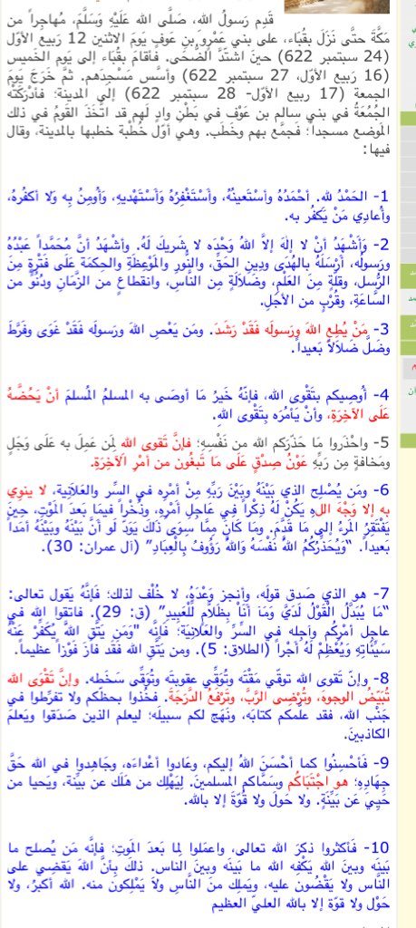 عبدالمحسن ابن طما الأسلمي On Twitter ٥ نص خطبة الجمعة التي خطب بها الرسول صلى الله عليه وسلم ببني سالم بالمدينة المنورة بني سالم مسجد بني سالم طيبة
