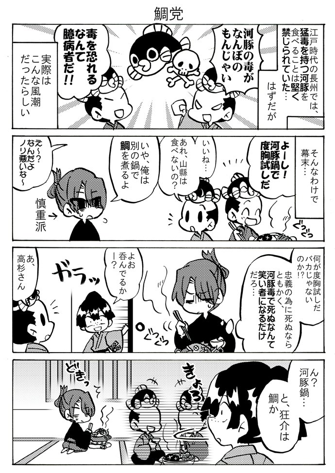 ほぼ日刊高杉晋作番外(鯛党) 