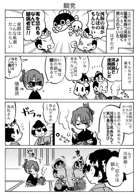 ほぼ日刊高杉晋作番外(鯛党) 