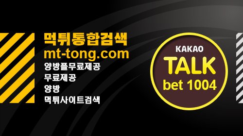 skylar_khan's tweet photo. [먹통 먹튀통합검색]

#먹튀탐정 

#먹튀통합검색

📛🔥먹튀-폴리스-인증🙆😌

😨#경주만남사이트😨

👟https://t.co/gvrPGCzsfp👟

🚙#야시시주소🚙1

📁|R!9+1🚋 https://t.co/PfnCSO2U2p