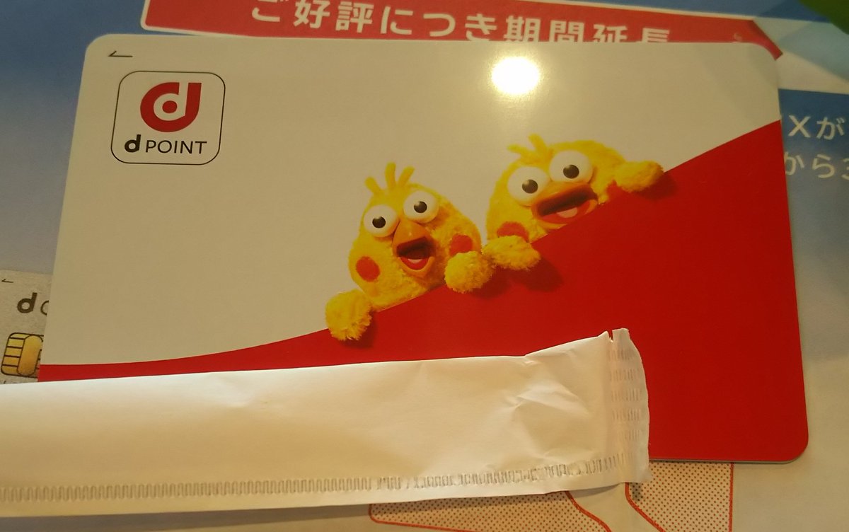 ドコモ公式サポート على تويتر こんにちは ドコモ公式サポート石井です ポインコ柄のdポイントカードを手に入れてくださったのですね ポインコを気に入ってくださり うれしいです Dポイントを貯めて有効的にご活用ください