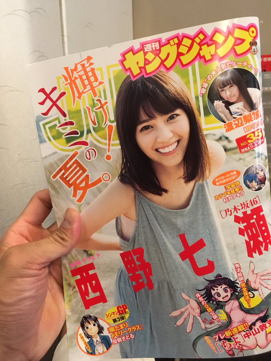 武井壮 西野七瀬お嬢様だしそら買っちゃうよねヤンジャンさん 武井壮 西野七瀬お嬢様だしそら買っちゃうよねヤンジャンさん