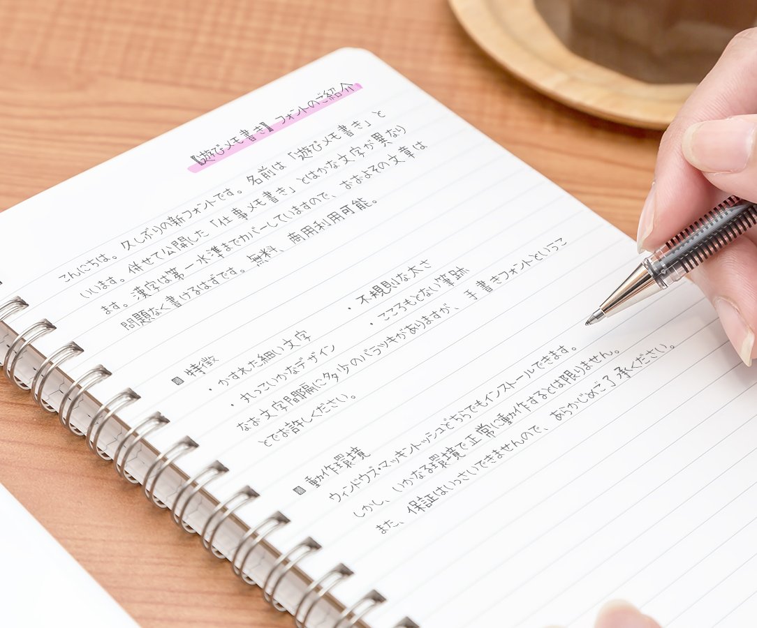 フォントフリー New 遊びメモ書き 細い鉛筆で書いたようなかすれを表現できるフォント です ノートやメモなど リアルな手書き文字を表現したい場面で利用できそうです W フォントフリー T Co Baksd9e29j T Co S3u3gfpnyp