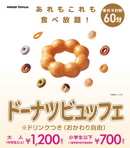 ミスド 10円で60分間食べ放題開始 でも元取れるまで食べたら死にそう 普通に食べたくない Togetter