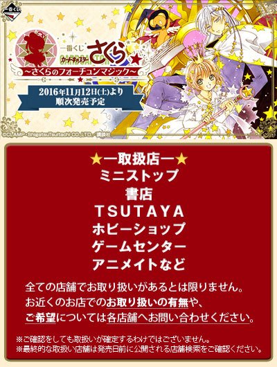 一番くじさくらのフォーチュンマジック 一番くじさくらのフォーチュンマジック