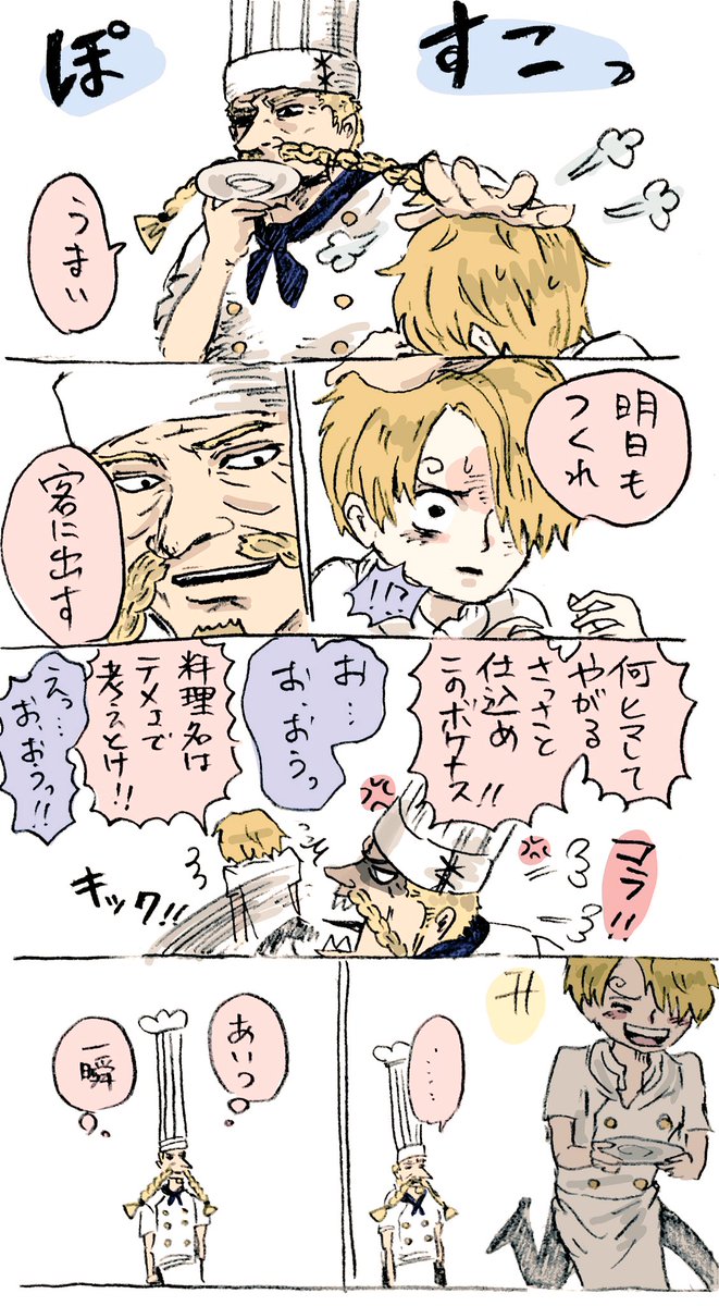 出会ってそんなに日が経ってないクソジジイとチビナス からおの漫画