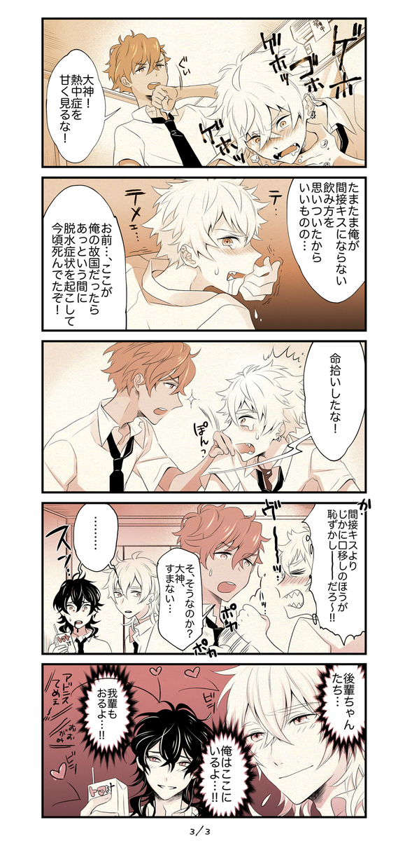 🍖とスポドリと俺様--後編 ※アド晃スポドリ漫画ですキッス有〼ご注意ガミちゃんがアドニスのスポドリを飲まないから………🙊💦 