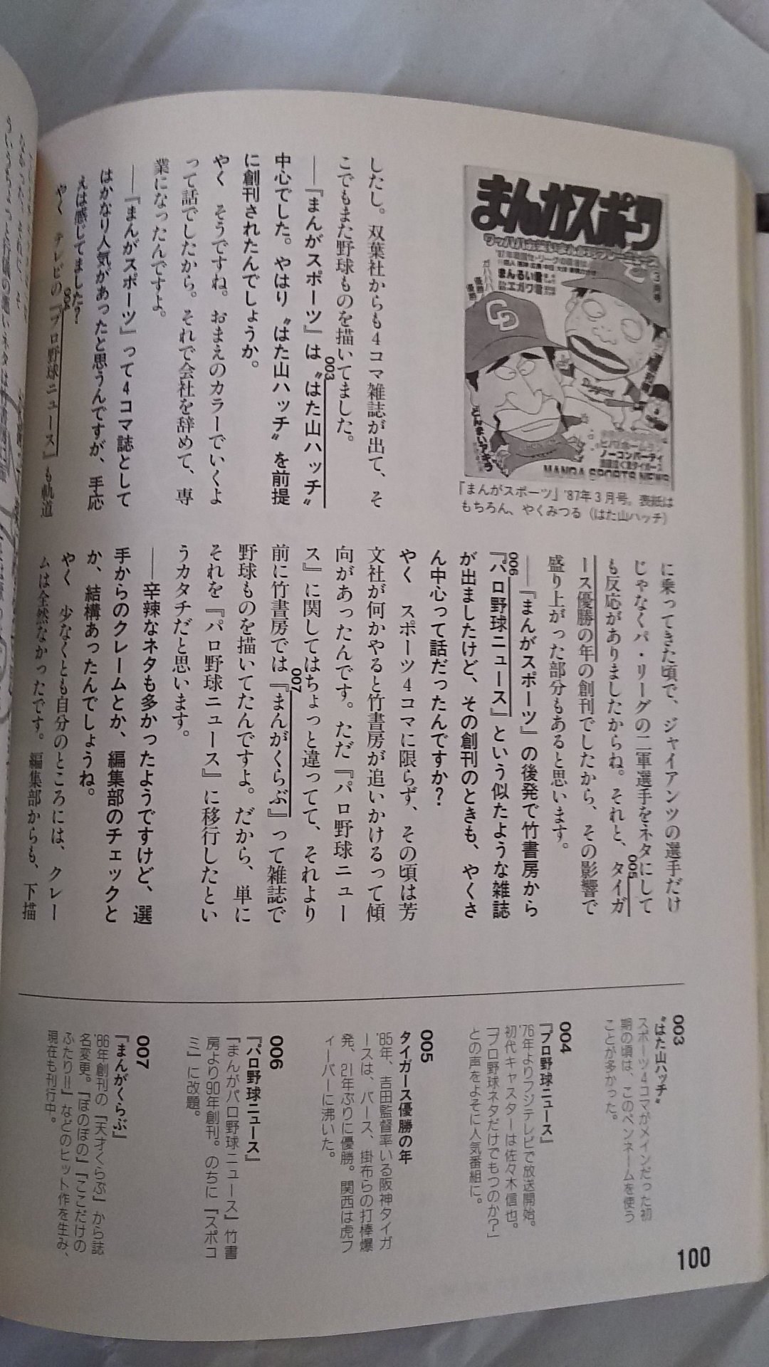 Munegashi Isako 00年発行の 消えたマンガ雑誌 編 新保信長 P99 102より やくみつるインタビュー 取材 文 宮田勝行 撮影 新保信長 4ページ目まで 5ページ目は次のツイートに T Co 5labdnyynj Twitter