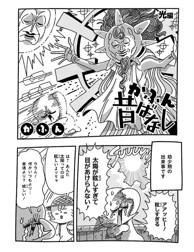 かふん昔ばなし  第48回更新 
「光編」 
 