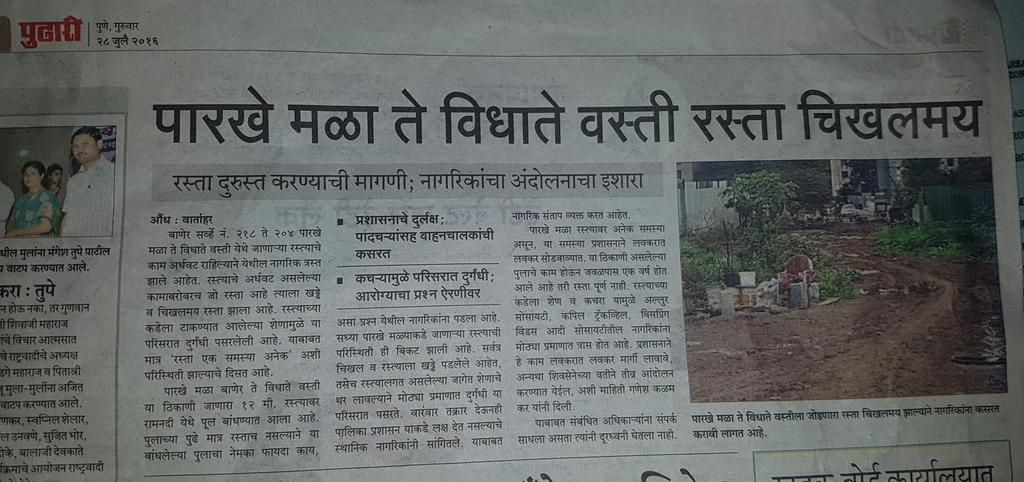 Pmc ने अंदोलनाची दखल घेऊन काम सुरु केले आहे पुन्हा काम थाबले तर टालनाद करण्यात येईल म्हणून pmc ने टाळाटाळ करू नये