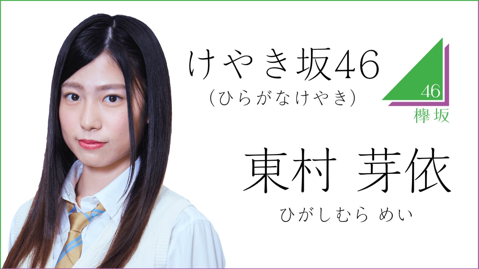 欅坂46(けやき坂46) - 【りょーすけ】東村芽依 生写真 31sfCPaNhKL._AC_SY200_QL15_.jpg