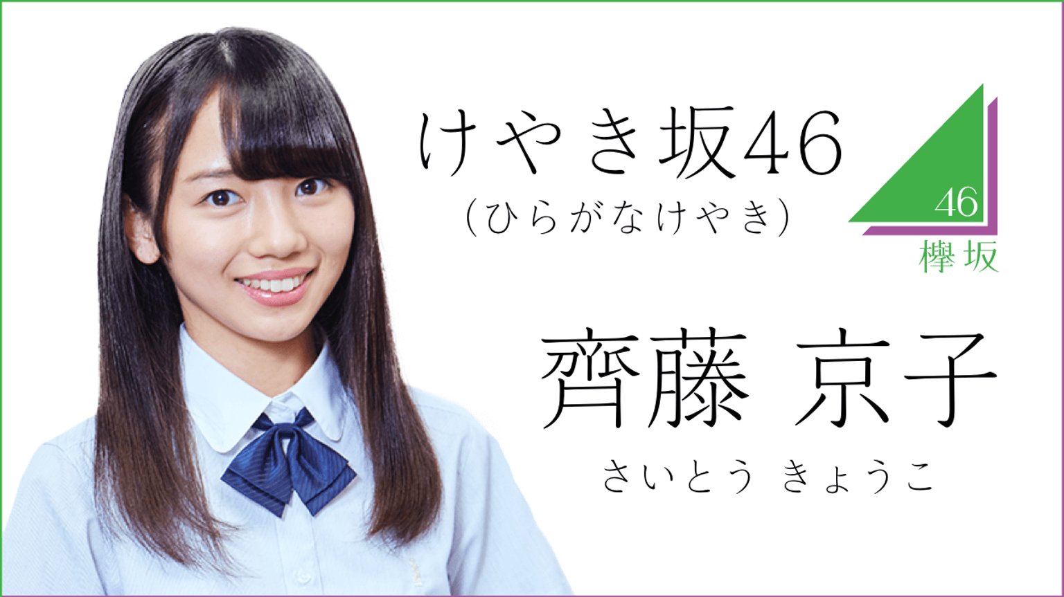 欅坂46(けやき坂46) - 【りょーすけ】東村芽依 生写真 31sfCPaNhKL._AC_SY200_QL15_.jpg