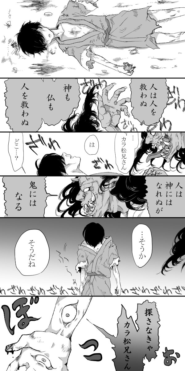 「百々目鬼」
ちょろ唐妖怪…になりそうなパロを突発的に。あまり気持ちのいい話ではないのでご注意ください。鬼の造形は楠/桂先生に死ぬほど影響を受けている…。 