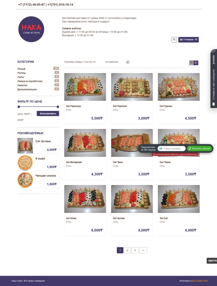 webstudioonly's tweet image. Воплощен в веб-студии ONLY.

НАКА СУШИ - быстрая доставка еды: Пицца, Роллы, Сеты.

nakasushiastana.kz