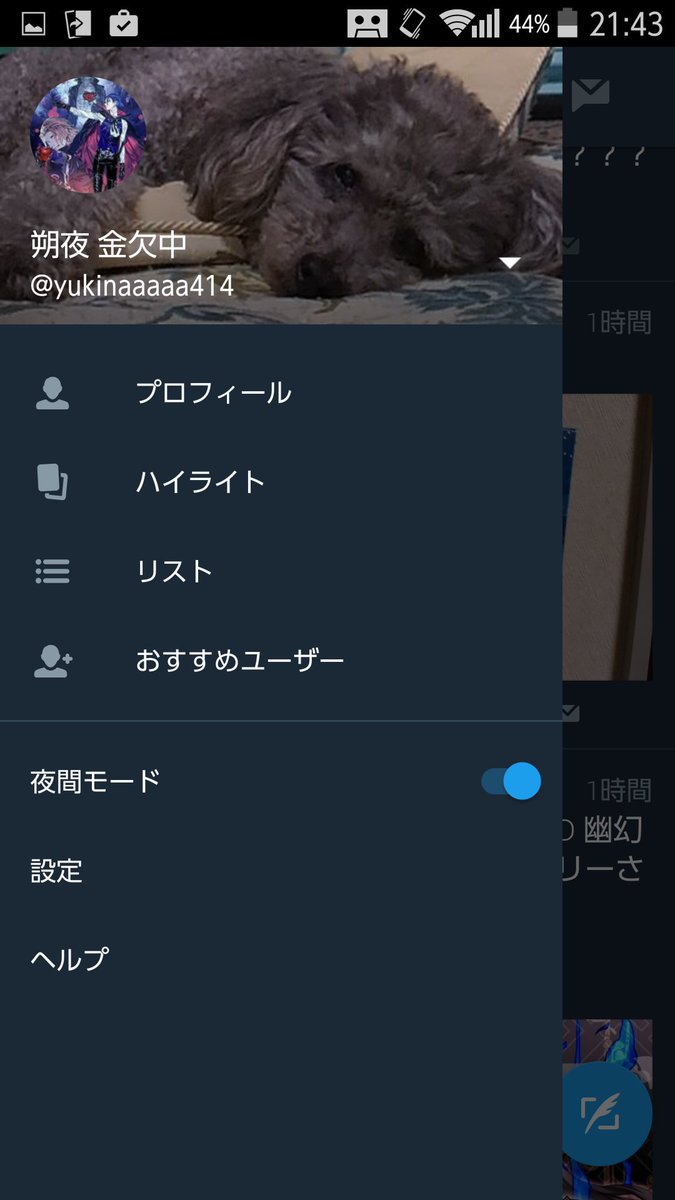 yukinaaaaaa414's tweet photo. 夜間モードとかあるんだ！ https://t.co/bologYI2dM