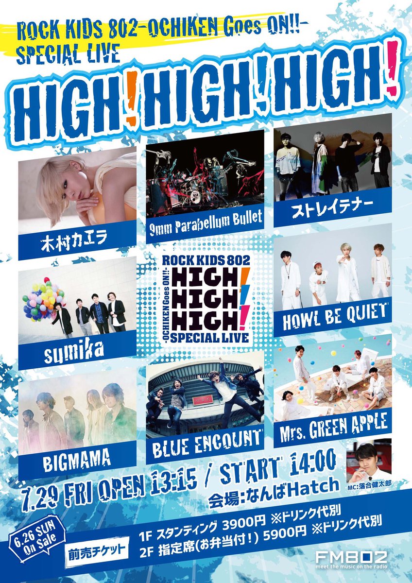 Sumika 明日はコチラ 7 29 金 High High High なんばhatch チケットはsold Out 熱い一日になること間違いなし 詳細はイベントhpへ T Co C7wmmrv8pc