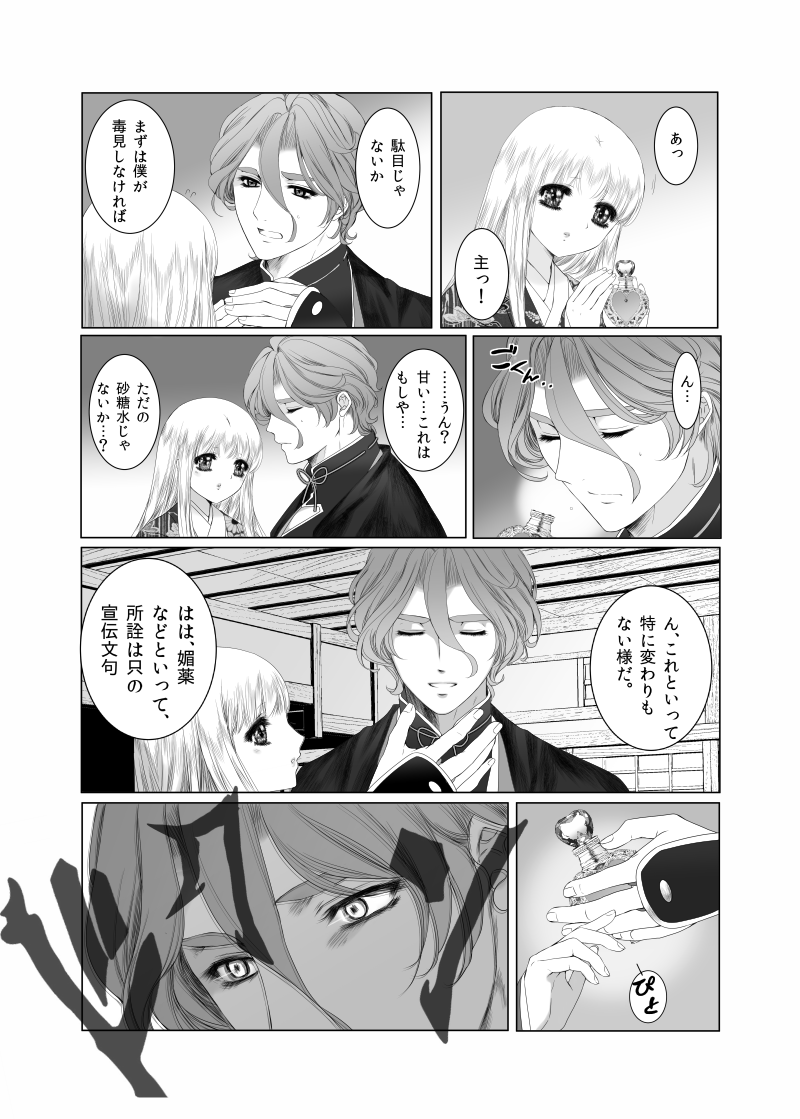 #うちの刀さににフォロワさんがリプでくれたものを与えて反応を見る
歌さにで媚薬(どちらか一人分)を頂きました!(※注意、性描写あり)
いつも通りの雄歌仙さんですご注意ください 