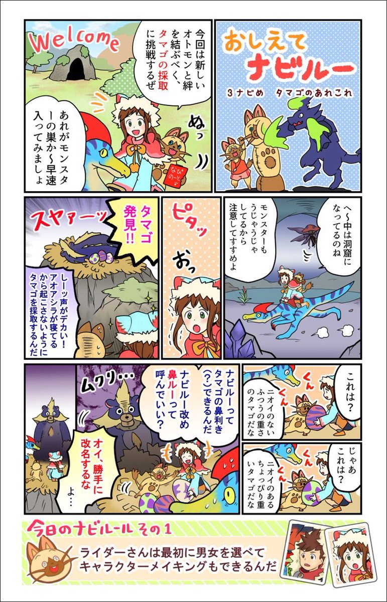あざらすぃゆずこ Mhrise Twitterissa お知らせ モンハン ストーリーズ漫画 おしえてナビルー 第3話が公開されてます 続きはコチラ T Co A3fszvsdr7 あざらすぃゆずこ Mhrise Twitterissa お知らせ モンハン ストーリーズ漫画 おしえてナビルー 第3話が公開されてます 続きはコチラ T Co A3fszvsdr7