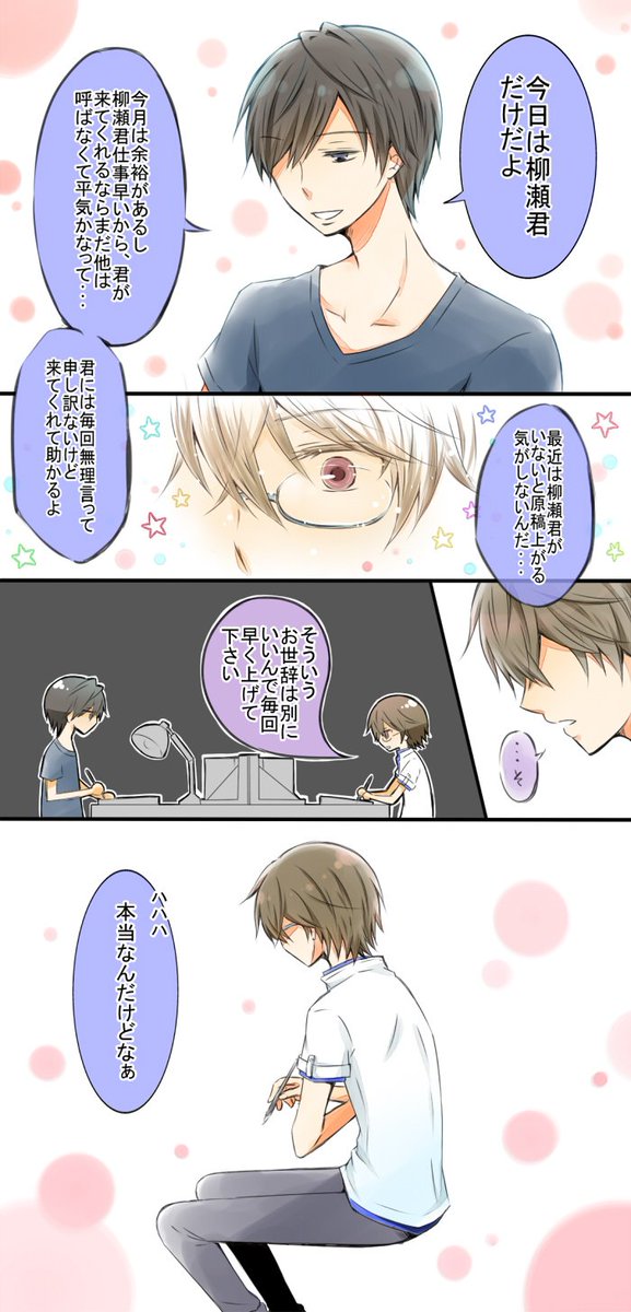 柳瀬優のtwitterイラスト検索結果