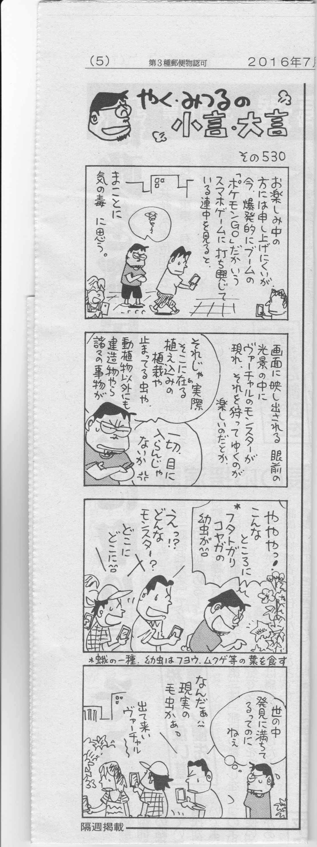 ジロー 何より自由 平和 ポケモンgo ブームへの漫画家 やくみつるさんの嘆き 赤旗 日曜版7 31号 同感です T Co Gaqgvx6fvo Twitter