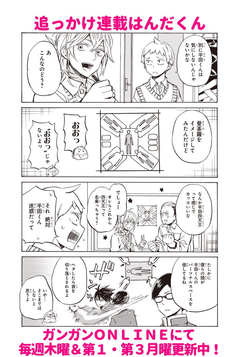 ヨシノサツキ公式 ガンガンonline 本日の更新で追っかけ連載 はんだくん 第話公開です T Co Ts3hftxix6 修学旅行で半田くんと同じ班になった半田軍 部屋のポジショニングについて綿密な計画を立てますが ヨシノサツキ公式 ガンガンonline 本日の更新で追っかけ連載 はんだくん 第話公開です T Co Ts3hftxix6 修学旅行で半田くんと同じ班になった半田軍 部屋のポジショニングについて綿密な計画を立てますが