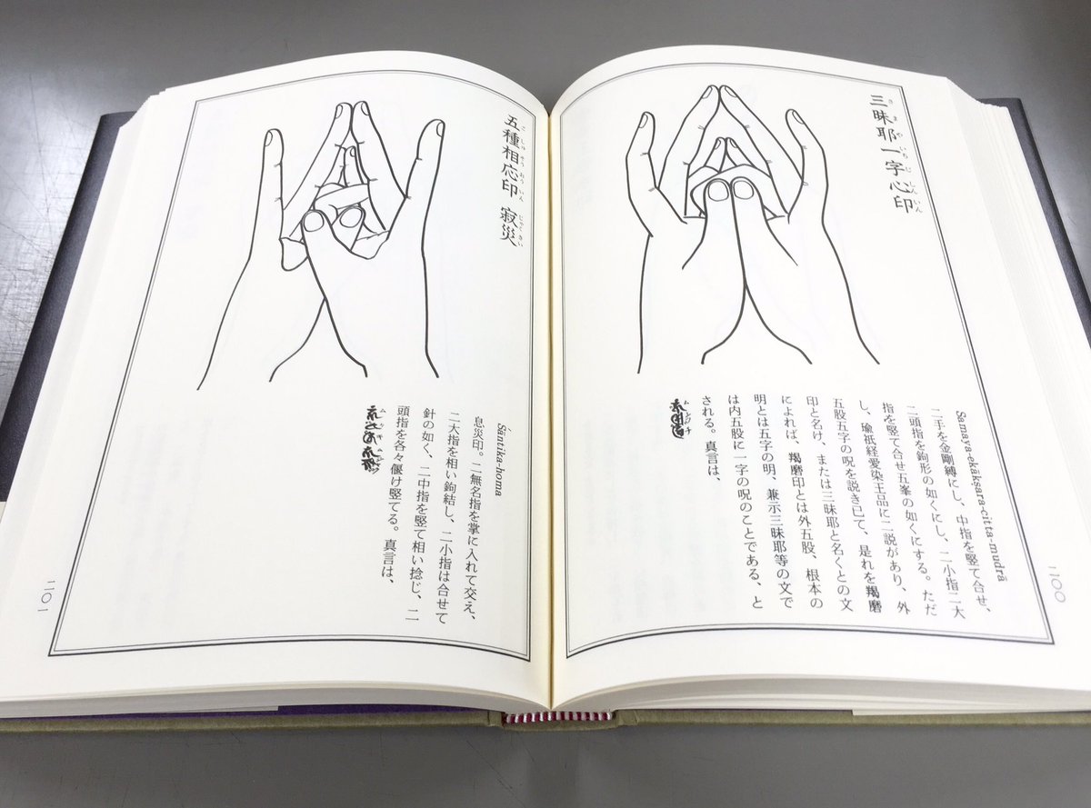 密教秘印大鑑(中古品) 新装版 図印大鑑 (単行本) 国書刊行会(中古