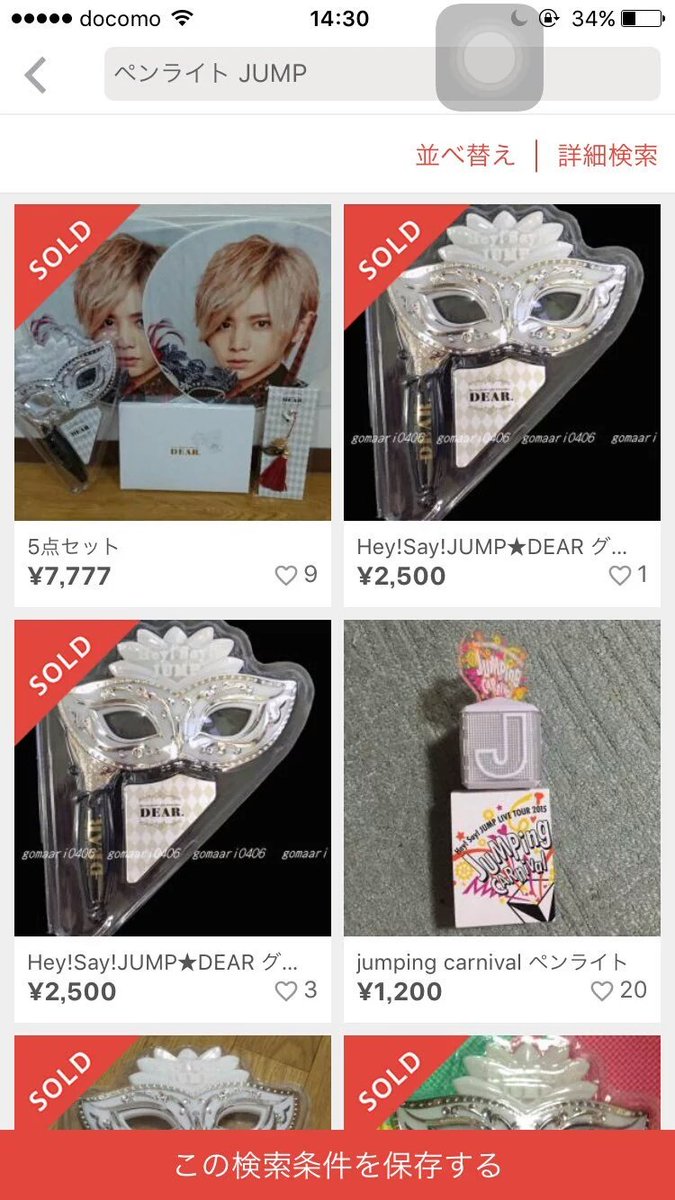 kei_I_xxx0622's tweet photo. 辞めようね。買ってその日に売ってるのはおかしいよ、自分のお金儲けの為に売らないでね。当日、ペンライト無くて困ってる子がいるんだから。ファンのみんな、DVD無くなってもいいの？これ以上酷くなったらコンサート自体無くなるかもよ。#拡散 https://t.co/mcdxq3oMF6