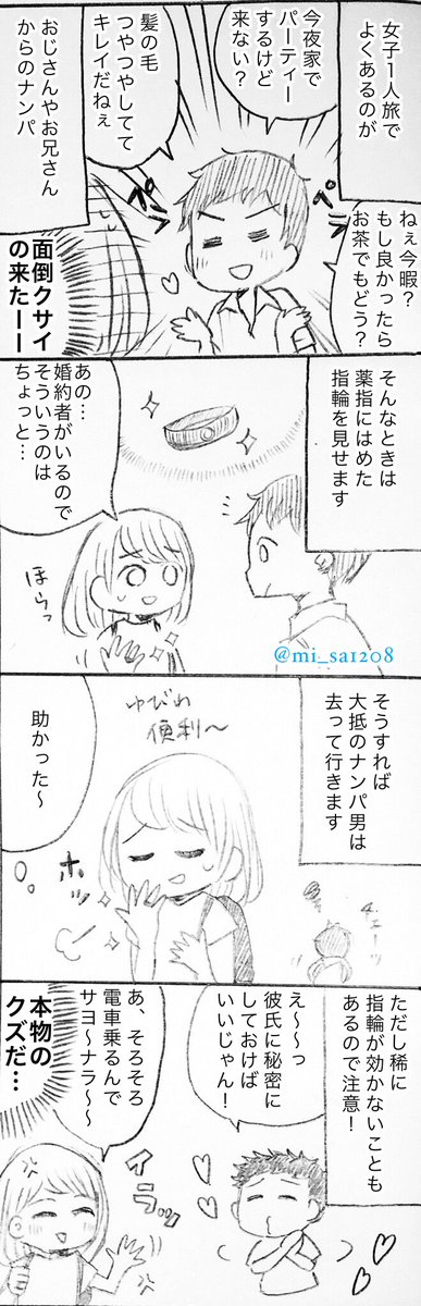 【実録マンガ】ヨーロッパ女子1人旅では、薬指に指輪をはめていくと良いかもです💍
道ゆく先々でナンパおじさんに絡まれるのが常だったんですが、当時の彼から指輪を戴いてからは撃退力アップしました💪