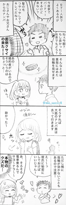 【実録マンガ】ヨーロッパ女子1人旅では、薬指に指輪をはめていくと良いかもです💍

道ゆく先々でナンパおじさんに絡まれるのが常だったんですが、当時の彼から指輪を戴いてからは撃退力アップしました💪 