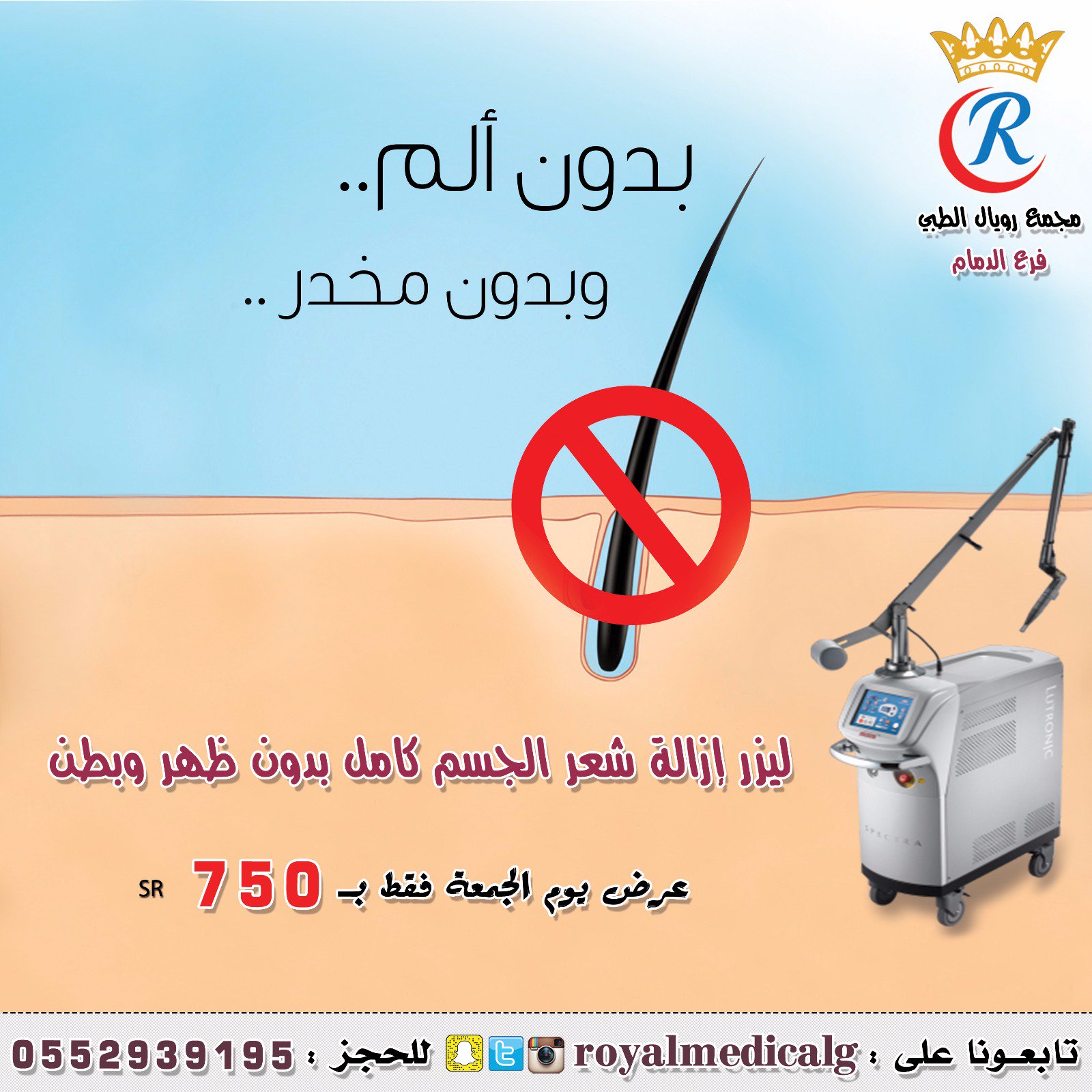 عيادة رويال الخبر