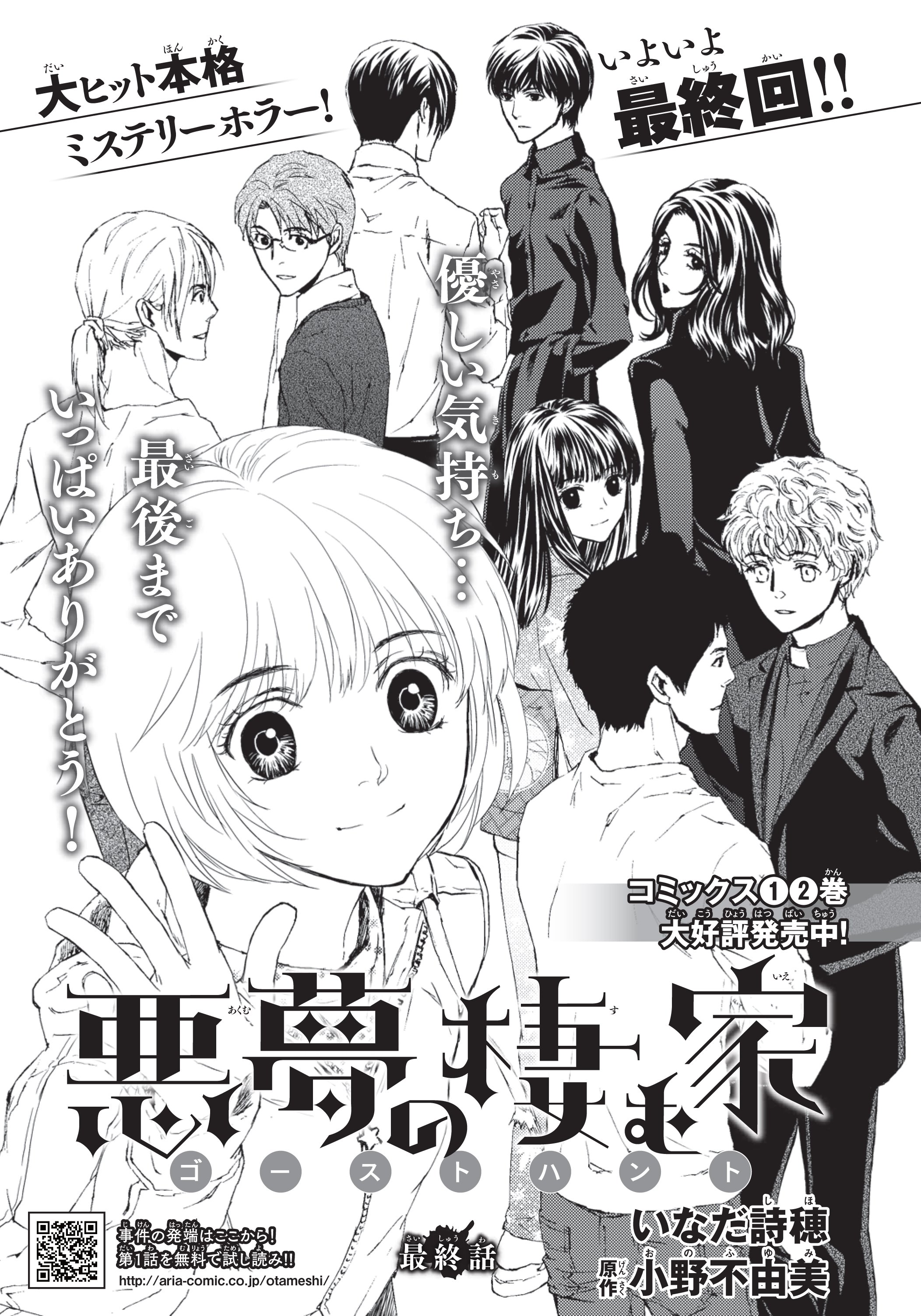 Aria編集部 最終回 小野不由美 いなだ詩穂 悪夢の棲む家ゴーストハント 本日発売 のaria9月号で最終回を迎えます Amieという雑誌から始まった漫画版ghシリーズへ長きに渡る温かい応援ありがとうございました 最終第3巻は10 7 発売予定です T Co