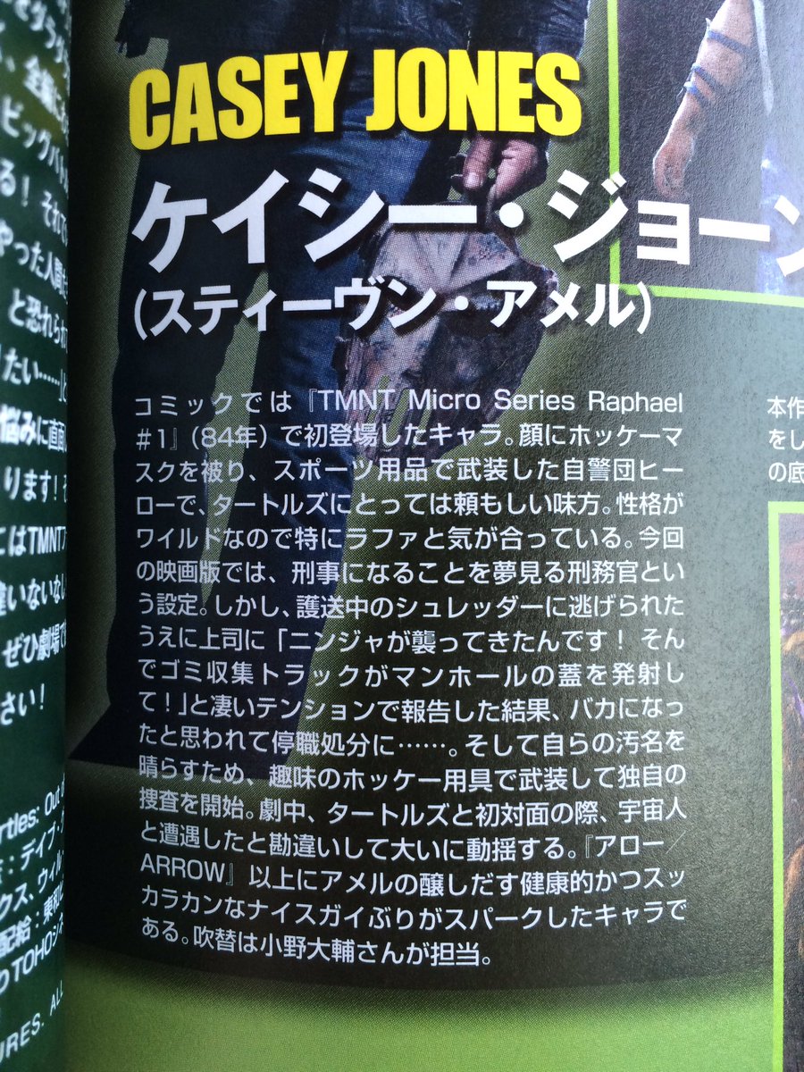 3ジョーカー 今さらながら今月号の 映画秘宝 に ミュータント ニンジャ タートルズ 影 の日本語吹替声優が載ってました 伊藤健太郎さん 松田健一郎さん 畠中祐さん 高梨謙吾さん 東條加那子さん 樋浦勉さん 小野大輔さん