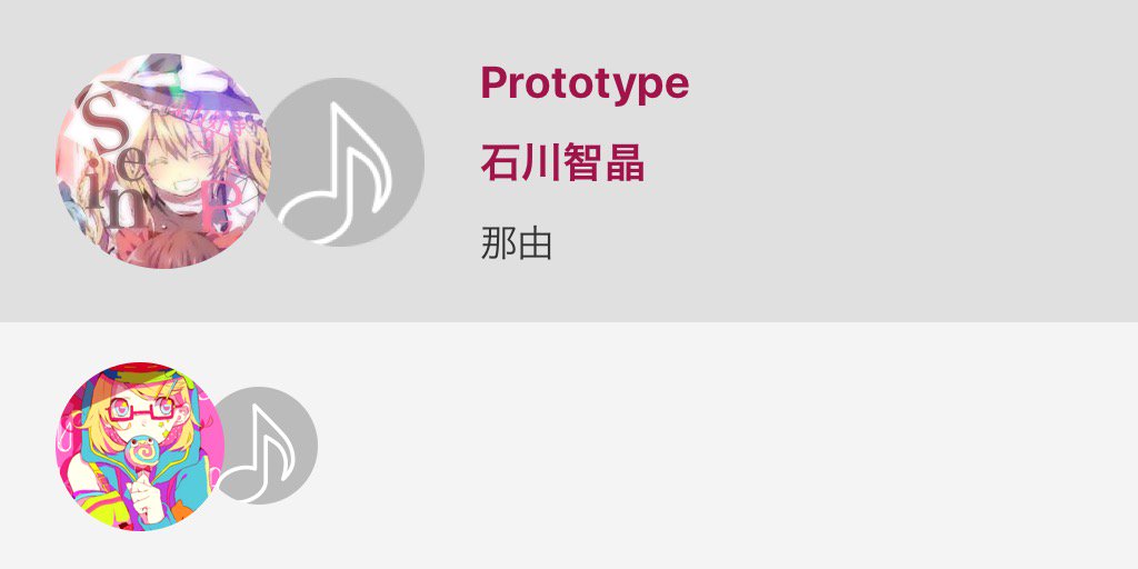 なon Twitter Prototype 石川智晶by 那由with 1 Other Nanamusic T Co Prajytrsvr T Co Meiyixdndn Twitter なon Twitter Prototype 石川智晶by 那由with 1 Other Nanamusic T Co Prajytrsvr T Co Meiyixdndn Twitter