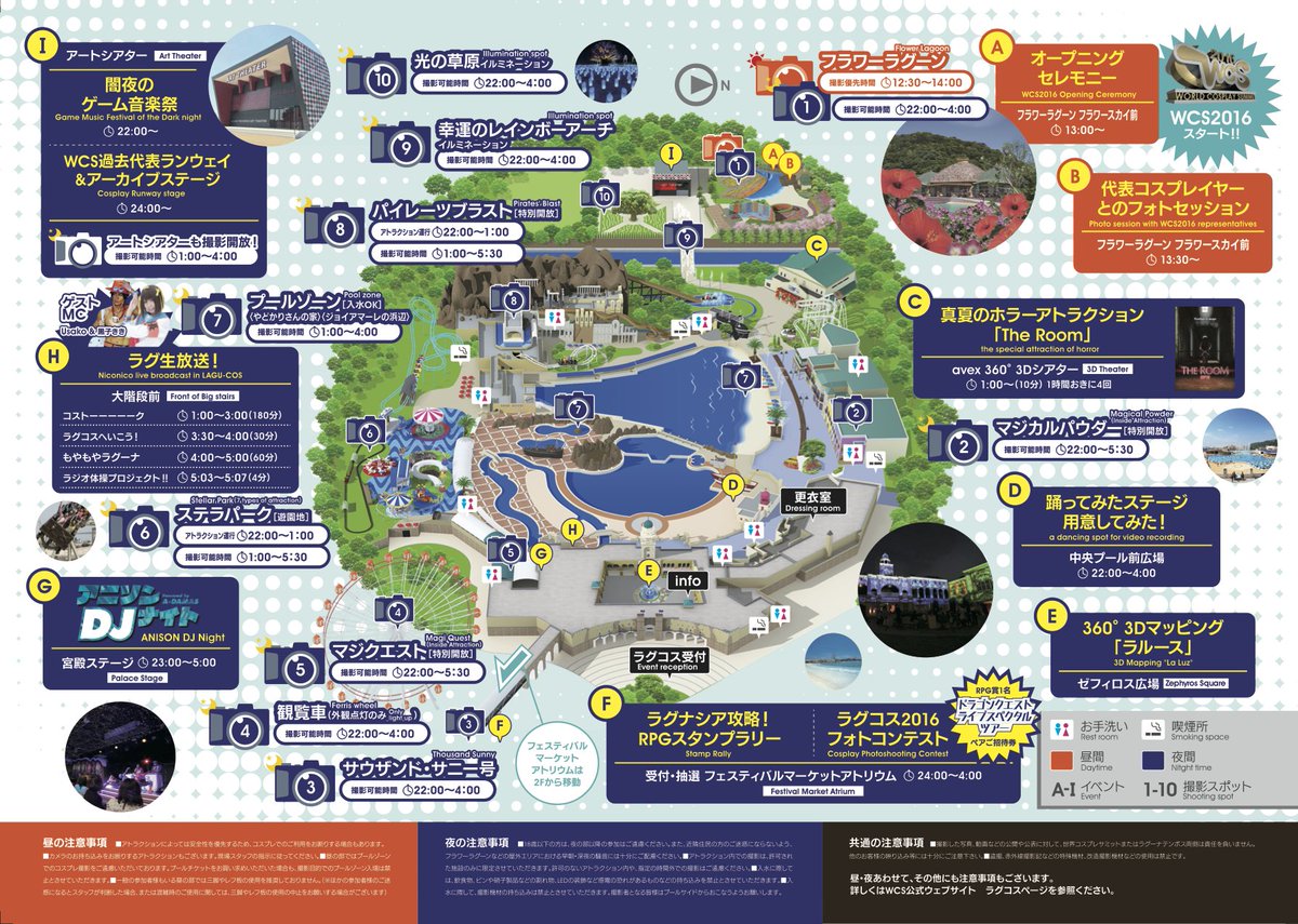 コスサミ公式 Wcs21開催決定 No Twitter Map面 紹介 基本的にすべてのラグコス企画 撮影スポットを網羅しております ご質問で多々いただいております ラグナシアの外の海岸での撮影 は企画内容に入っておりませんのでご遠慮くださいませ ラグコス ご