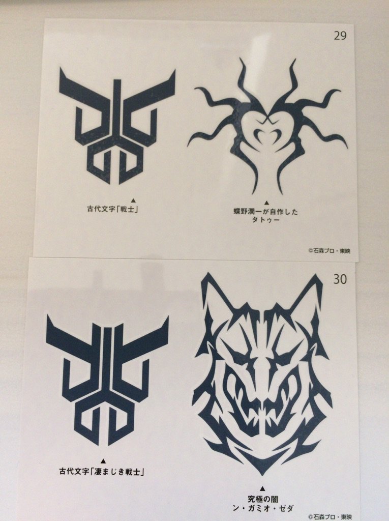 ぺぺろん در توییتر ゲゲルの掟セット届きました ゲゲルの腕輪 グセパ とグロンギタトゥーシール付属 キミもグロンギになれる タトゥーシールはシークレットとしてクウガの紋章2種 ディケイドのガミオ そして蝶野さん キミも蝶野さんになれる ぺぺろん در توییتر ゲゲルの掟セット届きました ゲゲルの腕輪 グセパ とグロンギタトゥーシール付属 キミもグロンギになれる タトゥーシールはシークレットとしてクウガの紋章2種 ディケイドのガミオ そして蝶野さん キミも蝶野さんになれる