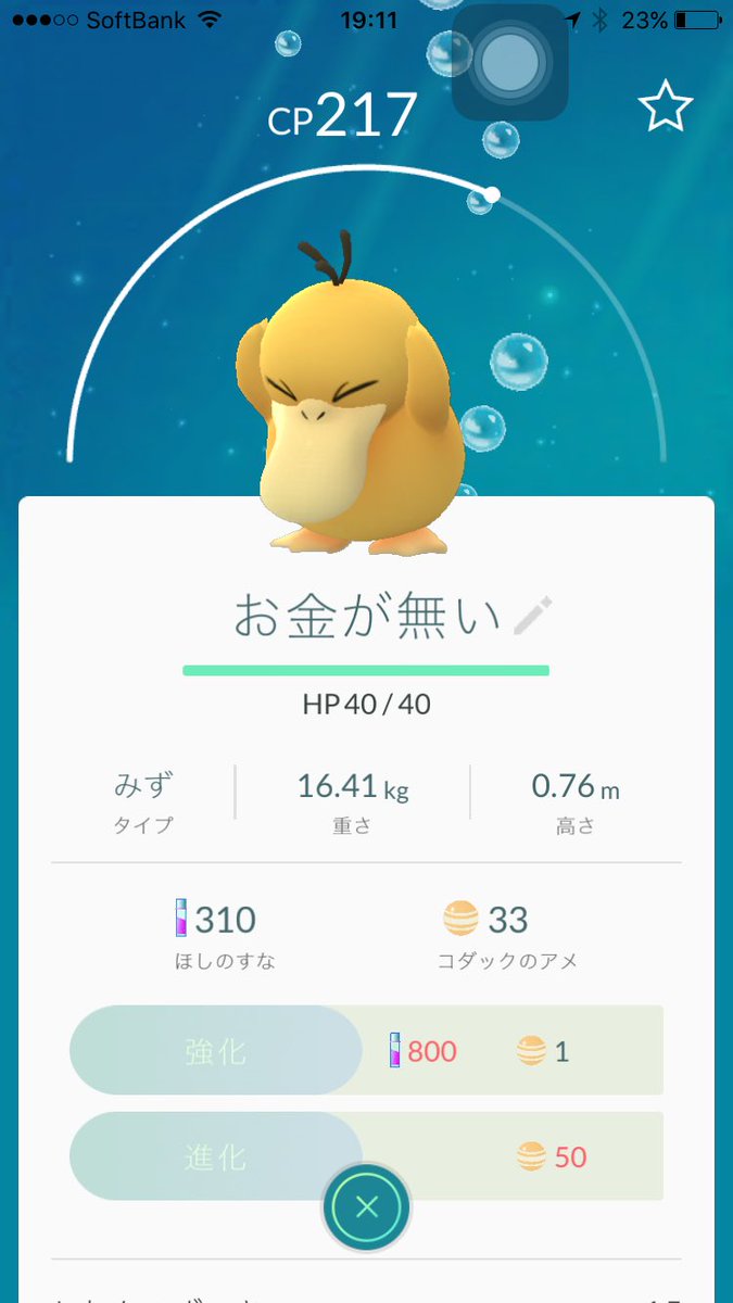 ポケモンgo コダックの顔芸 最高の癒し コダック大喜利 Togetter
