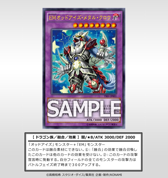 公式 遊戯王ocg 付録カード Emオッドアイズ メタル クロウ が同梱されている 遊 戯 王arc V 最強デュエリスト遊矢 コミックス第1巻 は明日7月29日 金 発売 遊戯王 Arcv