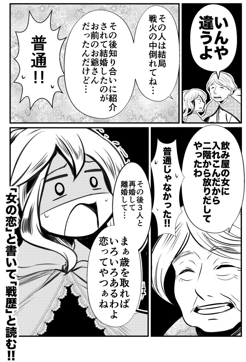 【創作】おばあちゃんの恋愛黙示録 