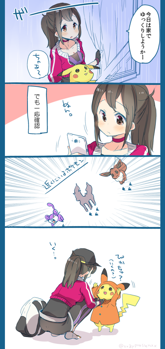 あめこ 雨の日も出かけようってなるからポケモンgo凄い