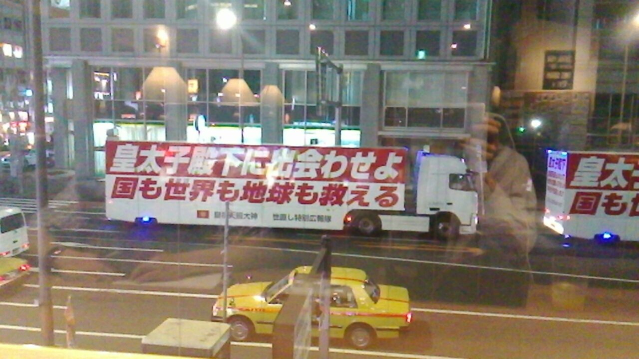 Ufo教授 藤木文彦 Fumihiko Fujiki 右翼の街宣車も最近はこんなのに 音楽も演説もなく静かです T Co 6i0vtof4l8 Twitter