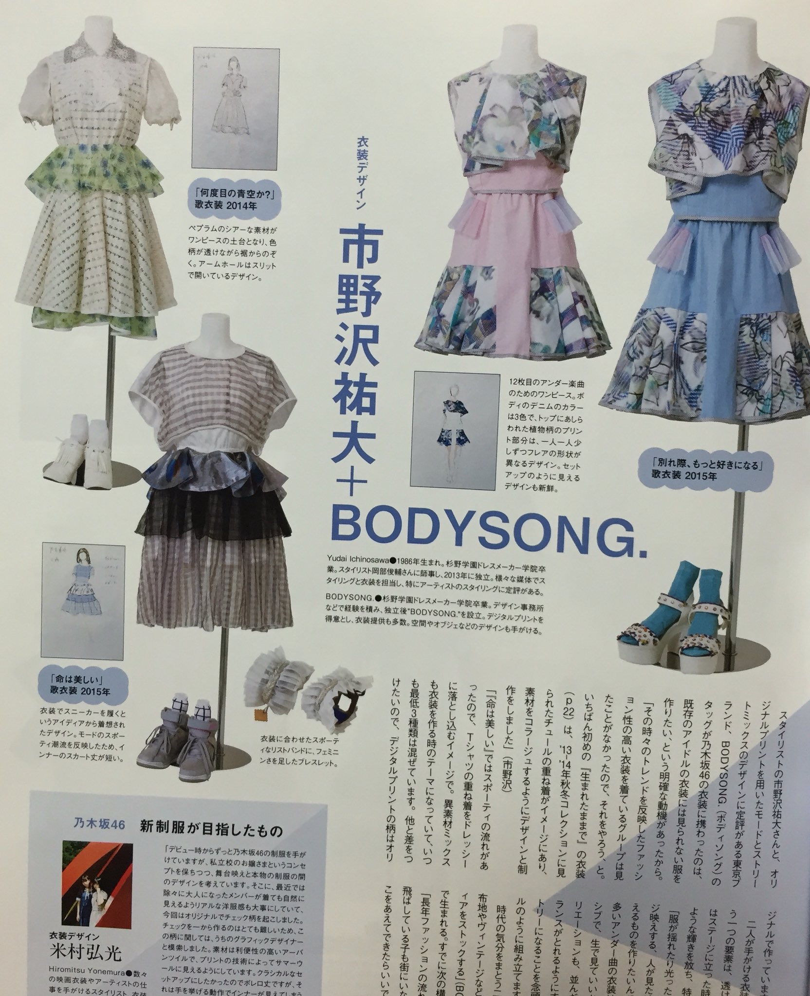 もえこ 装苑で乃木坂欅坂の衣装特集やってると見て買ってきてしまった 詳しくないので申し訳ないんですが乃木坂ちゃんの衣装 大好き芸人すぎて メンバーが思い入れの衣装について話したりしててなにわちゃんこの衣装が好きすぎるからぜひやってほしい