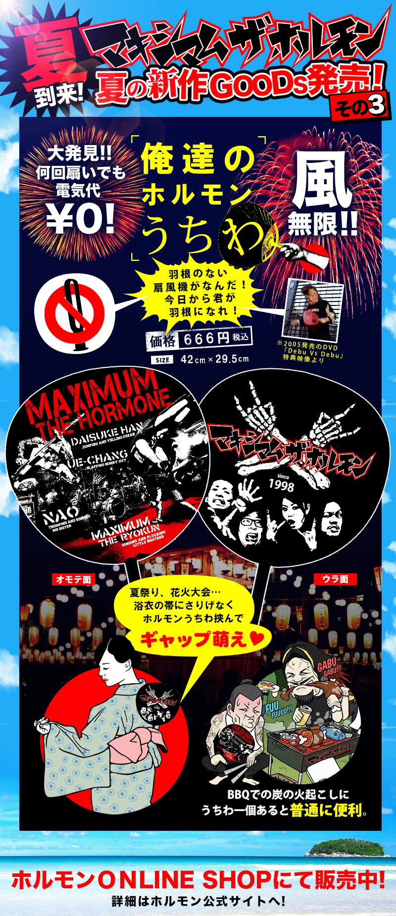 マキシマム ザ ホルモン on X: 