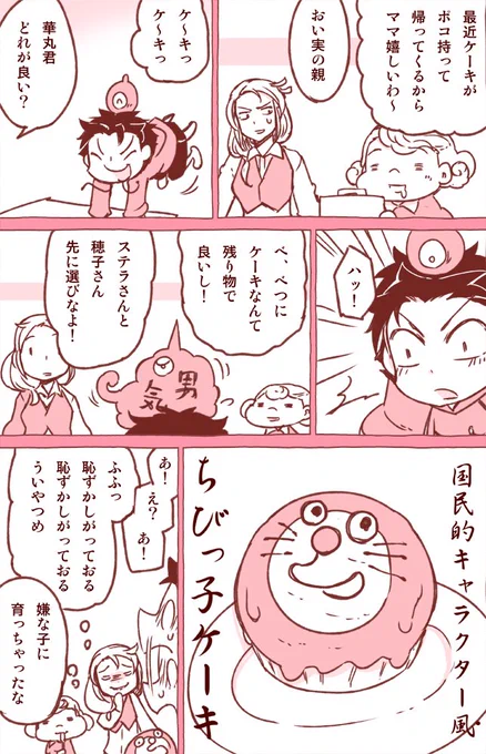 そしてそして今日の一枚である。【一話目】 