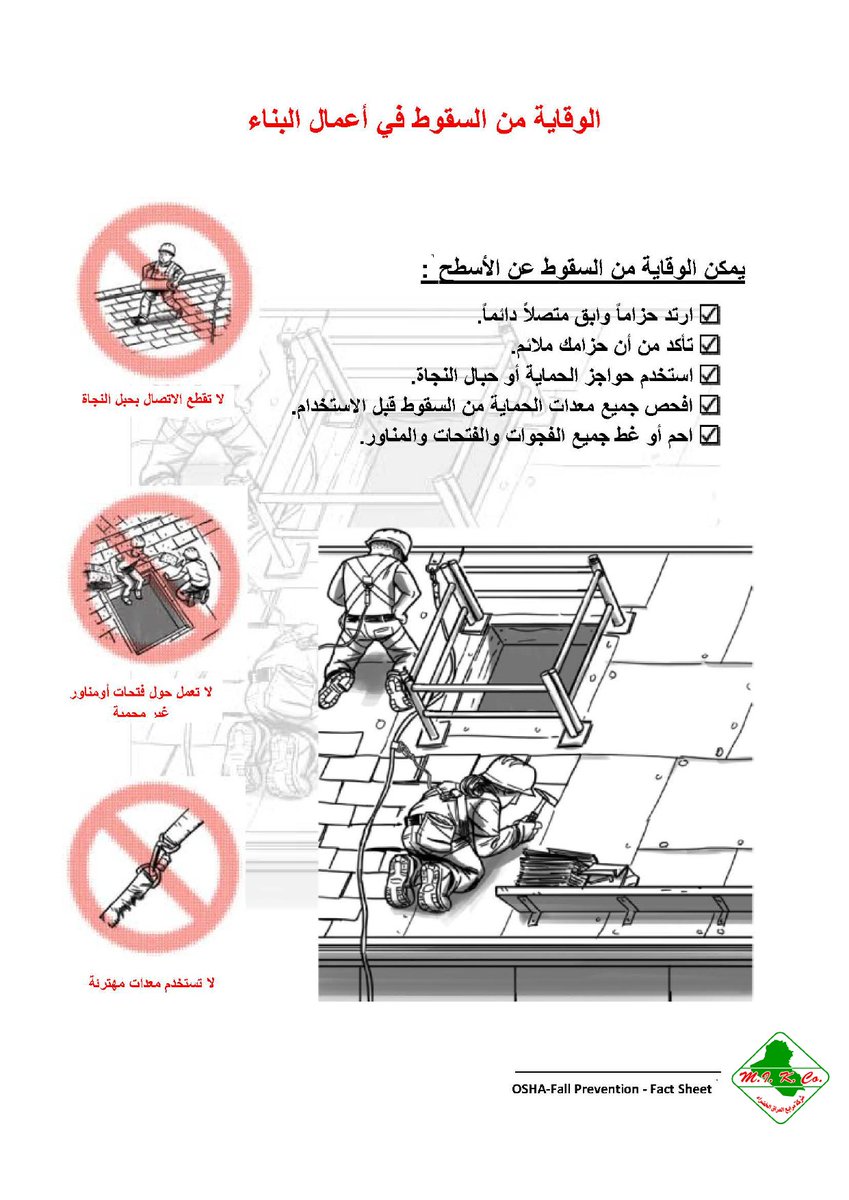 MarabaAliraq's tweet photo. الوقاية من السقوط في اعمال البناء
#working_safely #HSE
#MIK
#Media_Unit
Maraba Al-Iraq Al-Khadra'a https://t.co/HlW13bV1q4