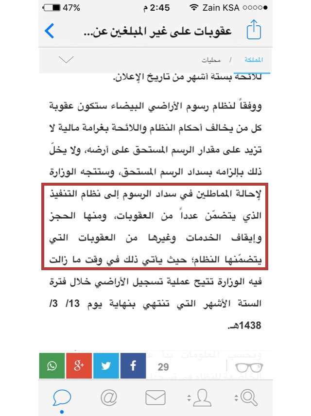 عقوبات تسجيل الاراضي نظام رسوم الاراضي بدات الحكومة بالجدية بالقرار