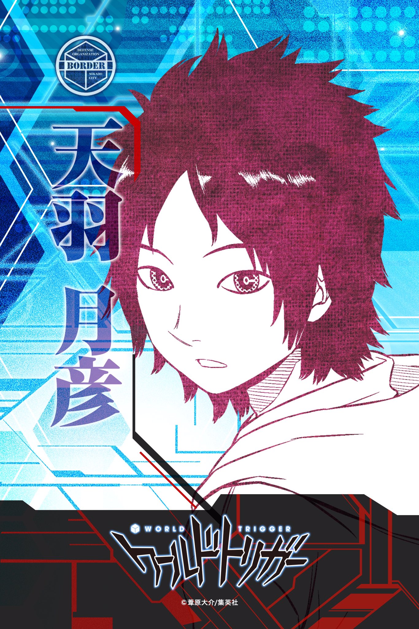 天羽月彦 ワートリ第二シリーズ Tukihkokitaiti Twitter